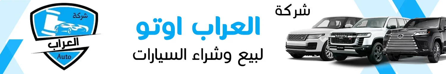 Al Arab Motors Company