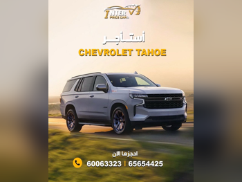 شفروليه  تاهو  8 سلندر  إس يو في 4 في 4  أسود  2025