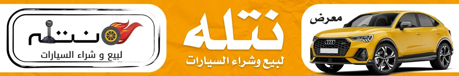 Natlah Motors Company