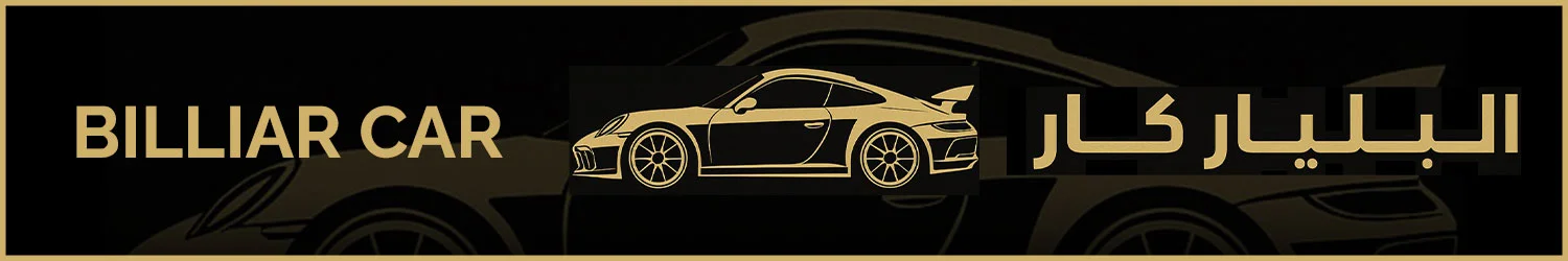 BILLIAR CAR