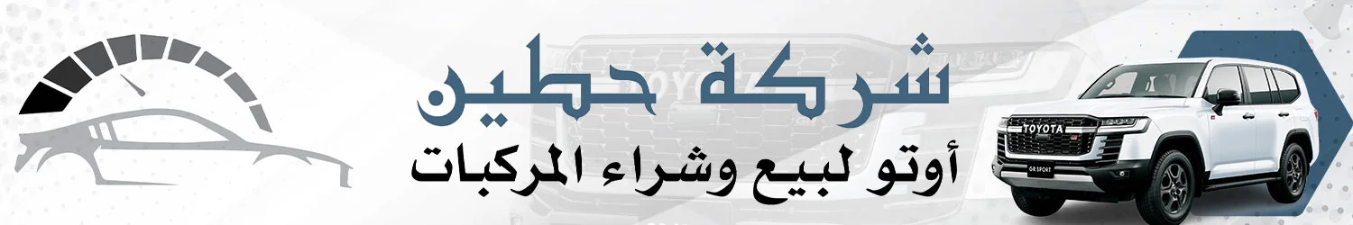 Hattin Company for Cars