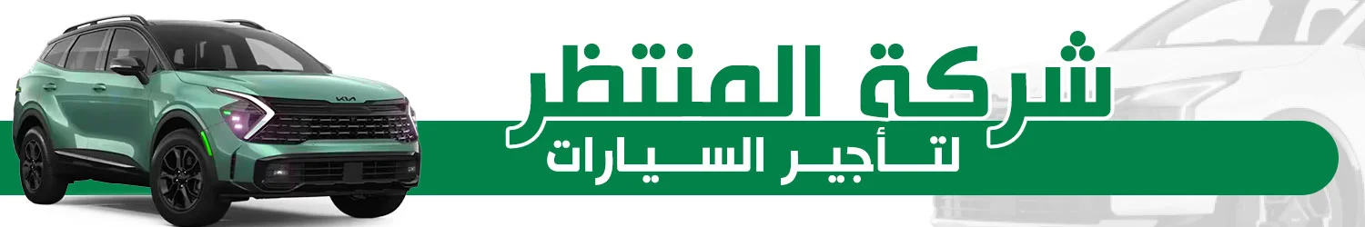 AL Montadhar Car Rental Company