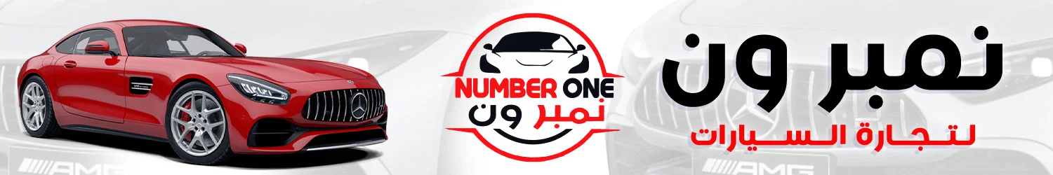 Number One For Cars