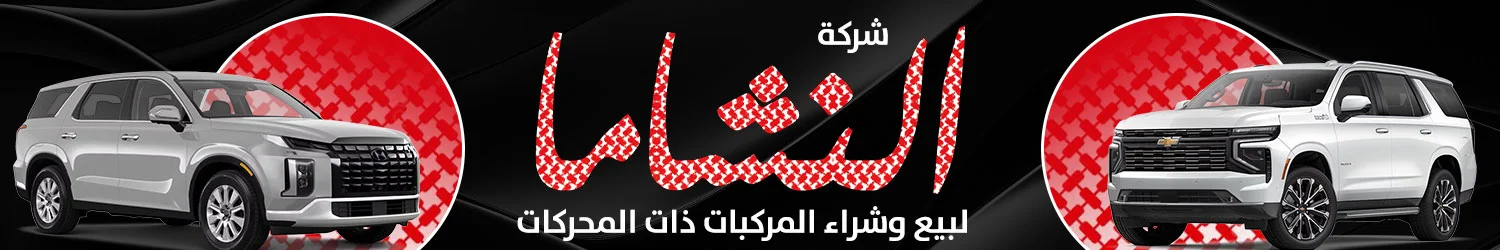 Al Nashama Motors Showroom