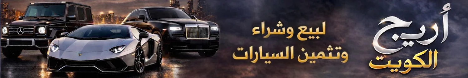Areej Al Kuwait For Cars