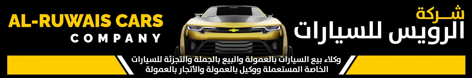 Al Ruwais Cars