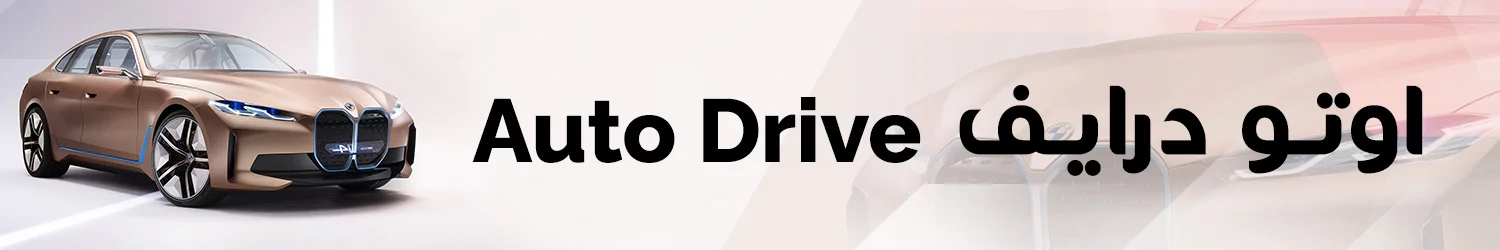 AUTO DRIVE